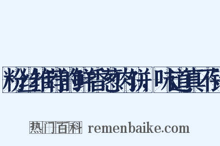 粉丝推荐的鲜香葱肉饼，味道真不错是什么意思的图片